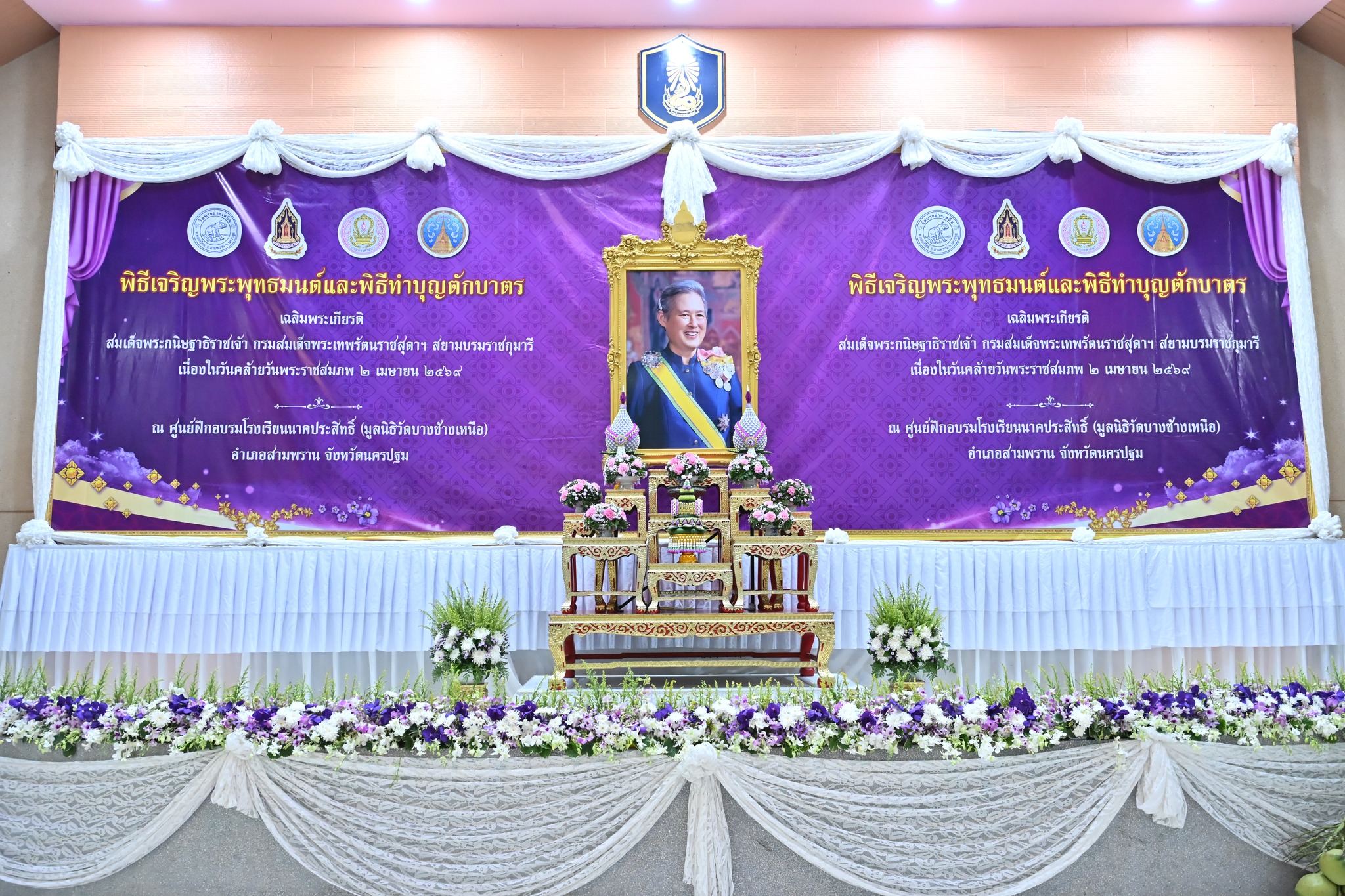 title - ส.ป.ก.นครปฐม เข้าร่วมพิธีเจริญพระพุทธมนต์และพิธีตักบาตร เฉลิมพระเกียรติสมเด็จพระกนิษฐาธิราชเจ้า กรมสมเด็จพระเทพรัตนราชสุดา สยามบรมราชกุมารี เนื่องวันคล้ายวันพระราชสมภพ 2 เมษายน และพิธีทอดผ้าป่าสมทบกองทุนพัฒนาเด็กชนบทในพระราชูปถัมภ์สมเด็จพระเทพรัตนราชสุดาฯ สยามบรมราชกุมารี